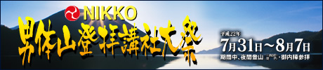 �F��̗�R �j�̎R�o�q�u�Б��7��31���`8��7��