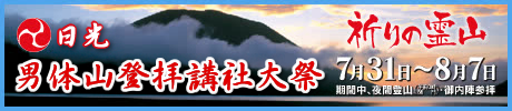 �F��̗�R �j�̎R�o�q�u�Б��7��31���`8��7��