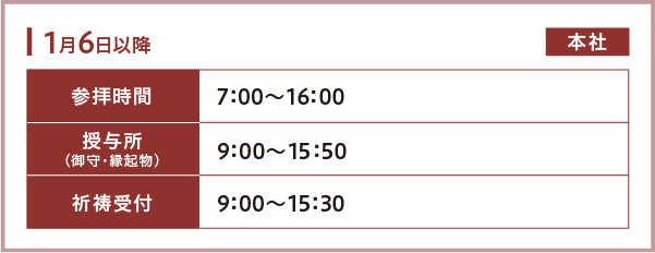 新春祈祷のご案内
