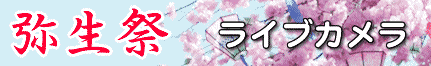 ������r�R�_�Ё@�퐶�Ձ@�n12��̃��C�u�J�����ōՂ̖͗l�𓮉�z�M